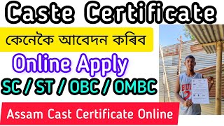 How to Apply Caste Certificate Online || Assam Caste Certificate Online Apply || mission Bhumiputra