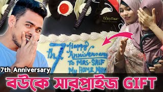 আফ্রিকায় বসে বউকে ৭ম Anniversaryতে সারপ্রাইজ ❤️ আয়োজন করলাম যেভাবে! 7th Anniversary Surprise