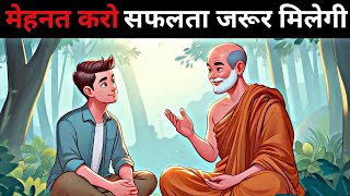 मेहनत करो सफलता जरूर मिलेगी| Buddhist Story On SUCCESS | Best Motivational Buddhist Story in Hindi