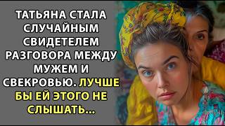 Татьяна не могла остановить слезы, когда поняла, что ее муж так и не смог забыть свою бывшую любовь