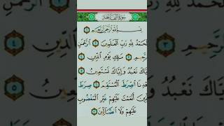 surah AL FAtiha #quran #quranrecitation #short #youtube #viralshort