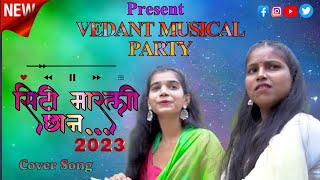 💖सिटी मारली छान 💖 Piano Cover Song #viral ll Vedant Musical Party ll @vedantmusicalparty