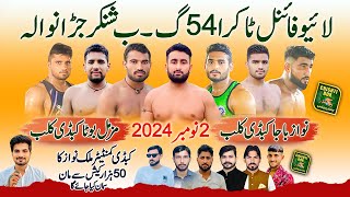 🔴 Live Final Match Chak 54 GB Jaranwala 2 Nov 2024 | Nawaz Baja Club Vs Muzamil Boota Club