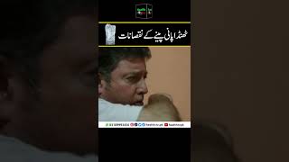 Disadvantages of drinking cold water | ٹھنڈا پانی پینے کے نقصانات | thanda paanee  ke nukasaan |