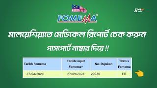 মালয়েশিয়াতে মেডিকেল রিপোর্ট "ফিট - আনফিট" অনলাইনে চেক করুন ! Malaysia ! Medical Report ! Evan Sagor