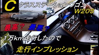 【Cクラスステーションワゴン走行インプレッション】現行Mercedes-Benz(W205)の実力はどうなの！？ AMGライン無しだとどうなの！？