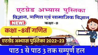 कक्षा -8वीं गणित एटग्रेड अभ्यास पुस्तिका सम्पूर्ण हल 2022-23// atgrate abhyas pustika solution