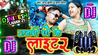 Sannu Kumar #djremix song 2024 -जवानी छौ कि लाइटर -Full 2 Dance Mix -Jawani Chhau Ki Lighter