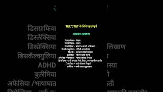 TET/CTET ke liye Most Important gk Tricks for competitive exams #gk #facts #learn #mpsc #shorts #all