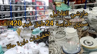 #مشترياتي للأواني المنزلية لرمضان 2025 من مارشي باب رحبة البليدة مع الأسعار#سوق _القصاب_البليدة