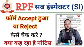 RPF SI Form Status kaise Check kare ☑️ How To Check RPF SI Application Status ☑️