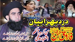 Allama Farooq Ul Hassan Qadri | Punjab College Lahore Incident | Latest Bayan