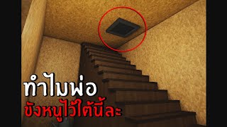 ทำไมพ่อ...ขังหนูไว้ใต้นี้ หรอคะ? (ไม่เหมาะสำหรับ คนเป็นซึมเศร้า) | Roblox my eyes deceive