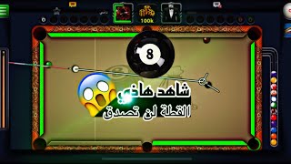 شاهد هاذي القطة الاسطورية لن تصدق بلياردو 8 قيم عن طاولة 100K🎱😱