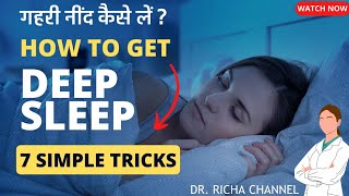 Deep Sleep 7 simple tricks || Gehri Neend ke 7 Simple Tips