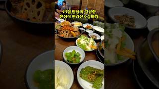 13첩 반상의 정갈한 소갈비찜 정식 무한리필 이라 다르네