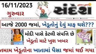 16/11/2023 Today Breaking News આજના તાજા સમાચાર આજના ગુજરાતી સમાચાર તાજા મોટા સમાચાર