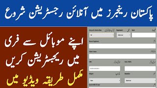 How To Register Online in Pakistan Rangers punjab jobs|How to apply online in Pakistan Rangers Jobs