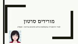 מורידים סרטון