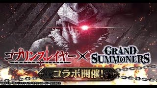 Grand Summoner - Goblin Slayer Gacha !