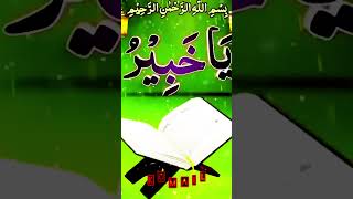 Sabu ka wazifa #allah #wazifa #trending #subhanallah #religion #shortsvideo #viralvideo #duet