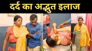 दर्द का अद्भुत इलाज | Chiropractic Adjusment | Indian Chiroptactor | Dr Surendra Kumar