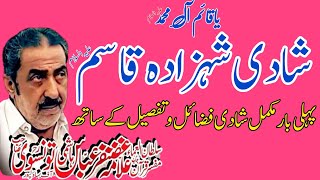 Allama Ghazanfar Abbas Tonsve Topic Shadi Shazada Ali Qasim jjh Mukamal Tafseel K Sath