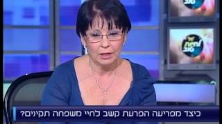 ד"ר זיוה שגיא - כיצד מפריעה הפרעת קשב לחיי משפחה תקינים?