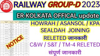 RRC GROUP D EASTERN RAILWAY ZONE JOINING RELETED OFFICIAL UPDATE ✅ S&T | C&W | TM-4 POST UPDATE