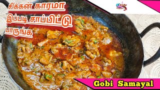 Restaurant Spicy Chicken Curry | Karamana Chicken Kulambu | Spicy Chicken Curry | Gobi Samayal