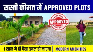 Approved लखनऊ में सबसे सस्ता प्लॉट्स|Plots in Lucknow|Plot For Sale in Sultanpur Road| #lucknow#plot