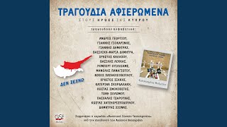 Ακόμα και αν πεθάνω ρε