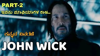 John Wick Part 2 Explanation In Kannada | John Wick Part 2 In Kannada