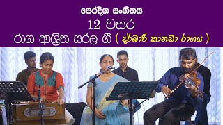 Ragashritha sarala gee| Grade 12 Practical Music