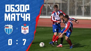 Обзор матча 25-го тура. «Ротор-2» - СКА (0:7)