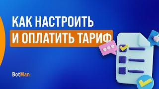 Новая система оплаты тарифов