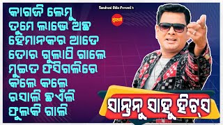 Santanu Sahu Hits 21- Jukebox - New Sambalpuri Song 2024