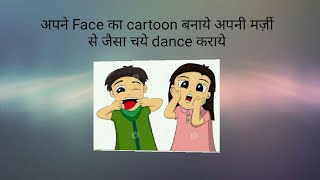 How to make your face cartoon and dancing cartoon by technical support channel