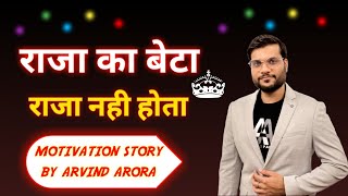 motivational story by arvind arora || story for jobless person || a2 motivation #a2motivation