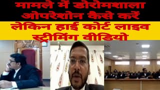 How To  Doromshala Oppareshon In The case but high court live streaming video