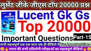 Lucent GK GS 20000 Questions Part-15, लुसेंट जीके जीएस 20000 प्रश्न, #gk #lucentgk #gkgs #gkinhindi