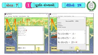 Std 7 Maths Chapter 1 Video-19 (Math Practice Software)