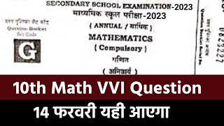 14 February 2023 Class 10th Maths Exam Viral Question Paper, Bihar Board Matric Exam Math Question