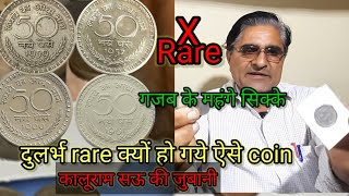 50 पैसे 1957 एव 1969 की कीमत जाने,Most valueble rare coins