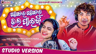 Godei Godei Bhala Paibi ¦ Odia Dance Song ¦ Aseema Panda - Mantu Churia ¦ New odia Song ¦  OdishaR