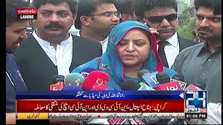 Press conference of #wife of #RanaSanaullah 06.07.19