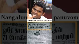 Annamalai Ips | Thalaivaru Nirantharam | BJP | Nangalum arasiyal panuvom |