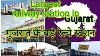 Largest railway station in Gujarat#गुजरात के सबसे बडे़ रेल्वे स्टेशन