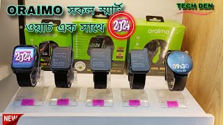 Oraimo সকল Smartwatch  টেক দেন "শপে 2024 || Future Tech Bangladesh || Tech Den