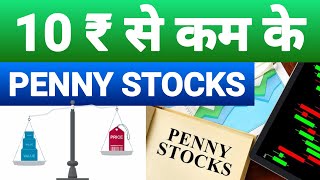 PENNY STOCKS UNDER 10 RUPEES | PENNY STOCK TO BUY NOW | STOCK MARKET SCHOOL